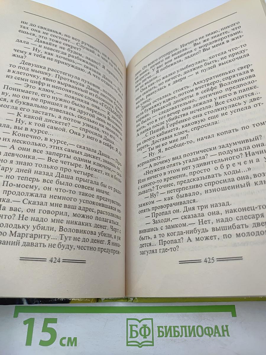 Капкан для Бешеной