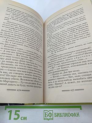 Капкан для Бешеной