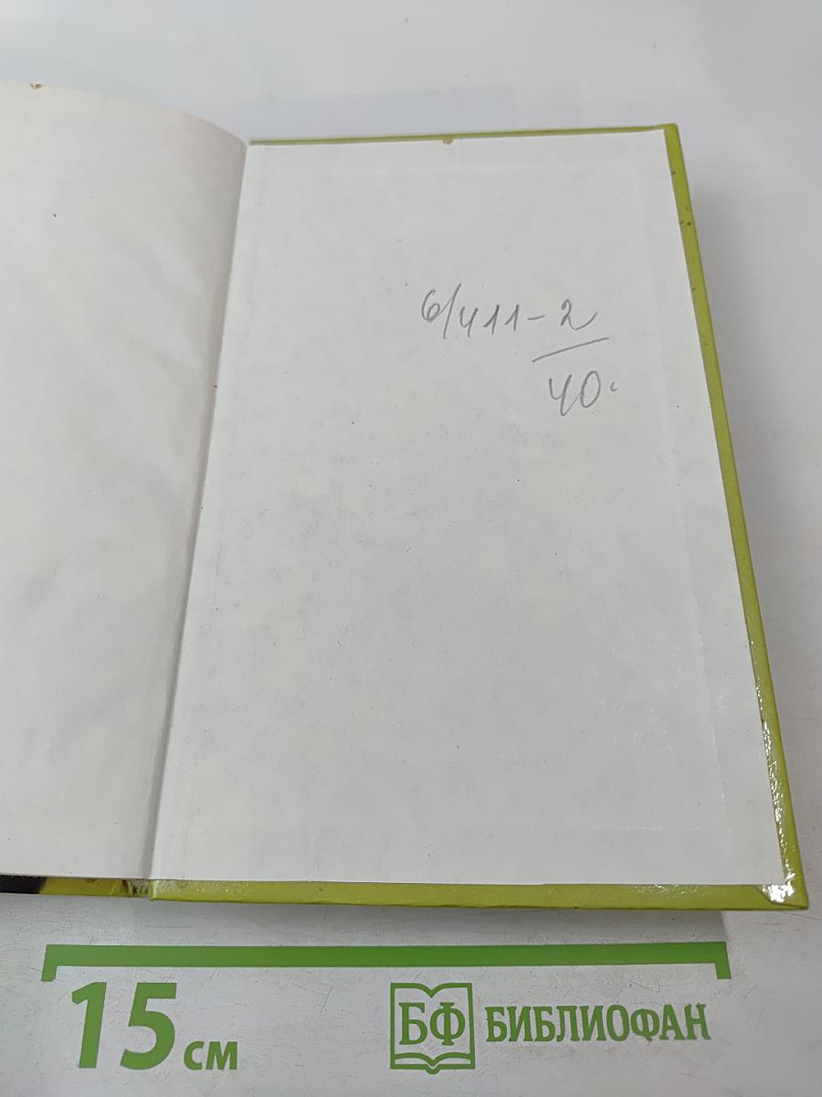 Капкан для Бешеной