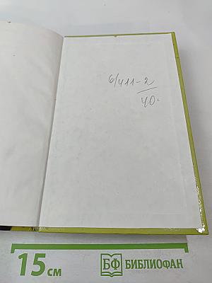 Капкан для Бешеной