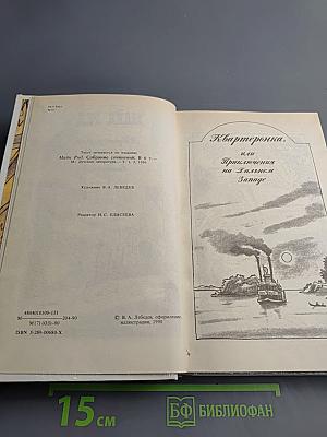 Квартеронка. Морской волчонок