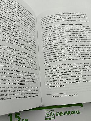 Управление качеством в сфере услуг. Системно-логистический подход