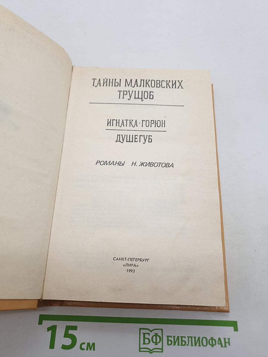 Тайны малковских трущоб