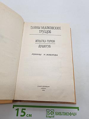 Тайны малковских трущоб