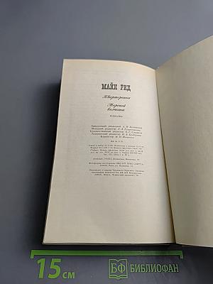 Квартеронка. Морской волчонок