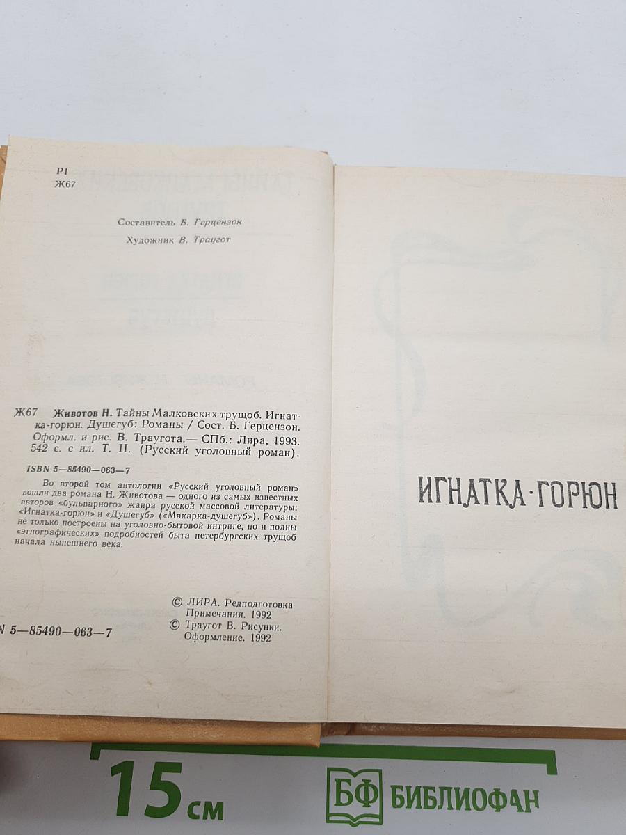Тайны малковских трущоб