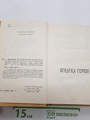 Тайны малковских трущоб