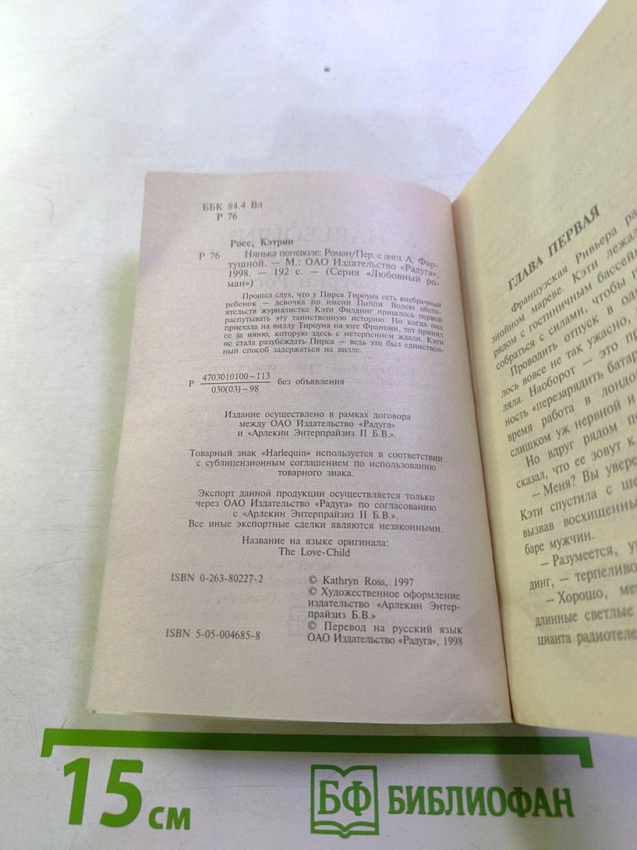 Нянька поневоле