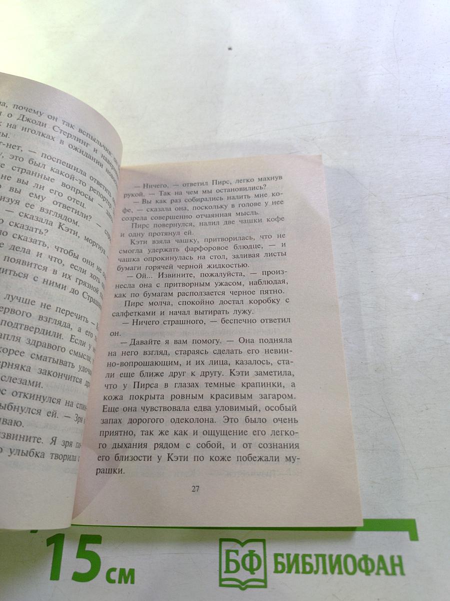 Нянька поневоле