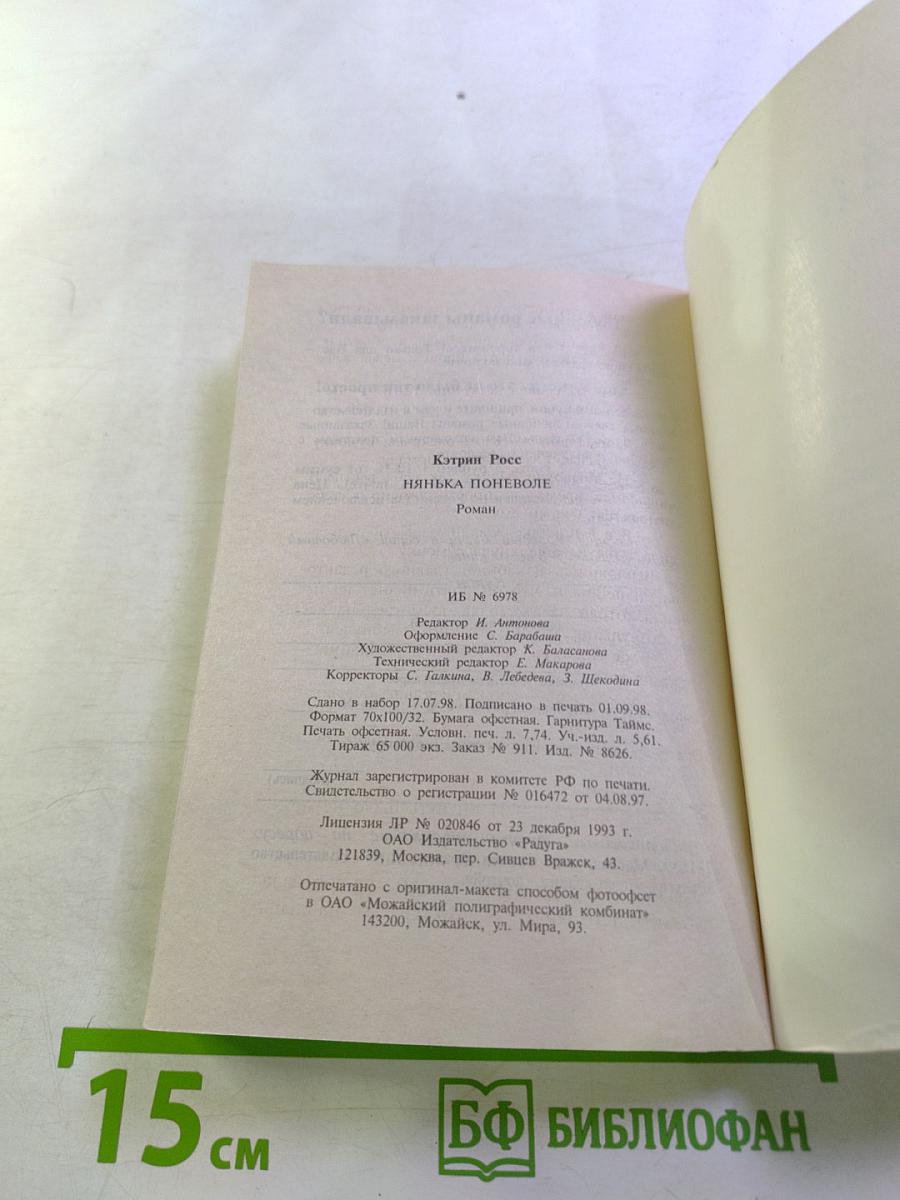 Нянька поневоле