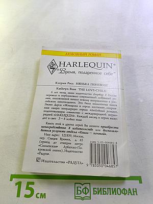 Нянька поневоле