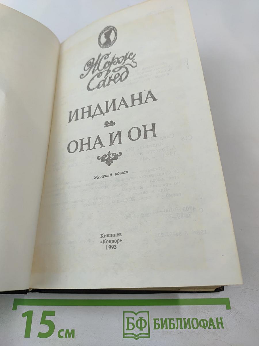Индиана. Она и он