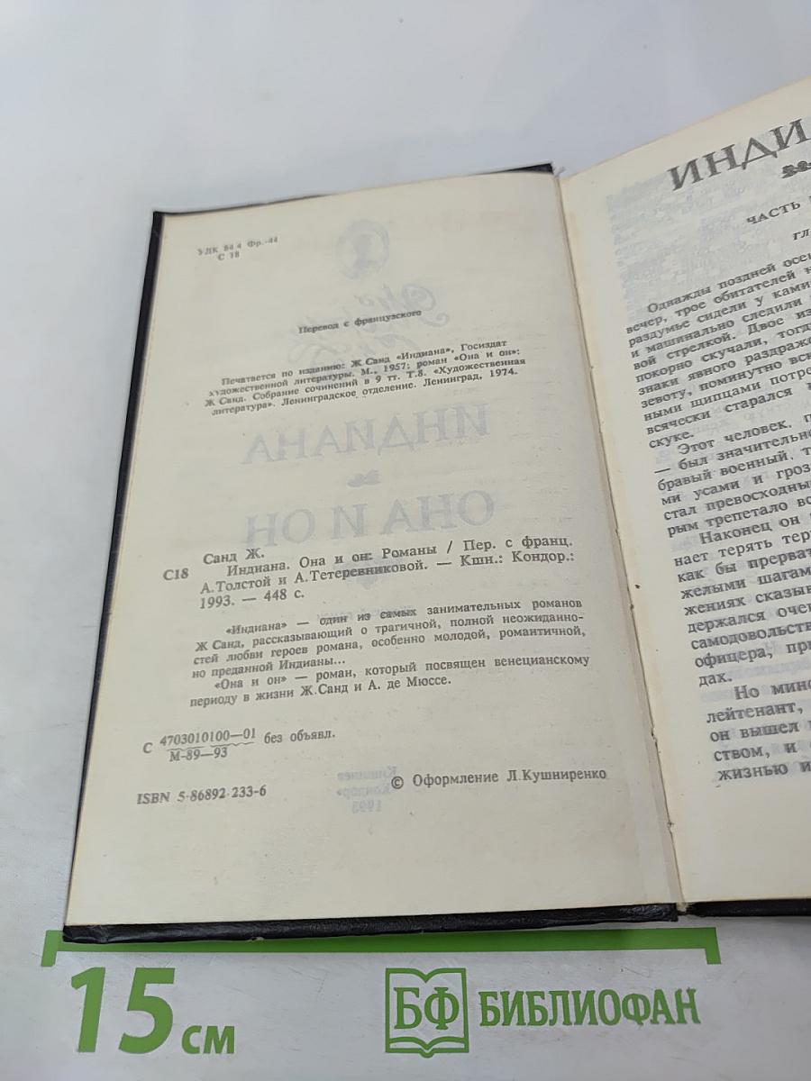 Индиана. Она и он