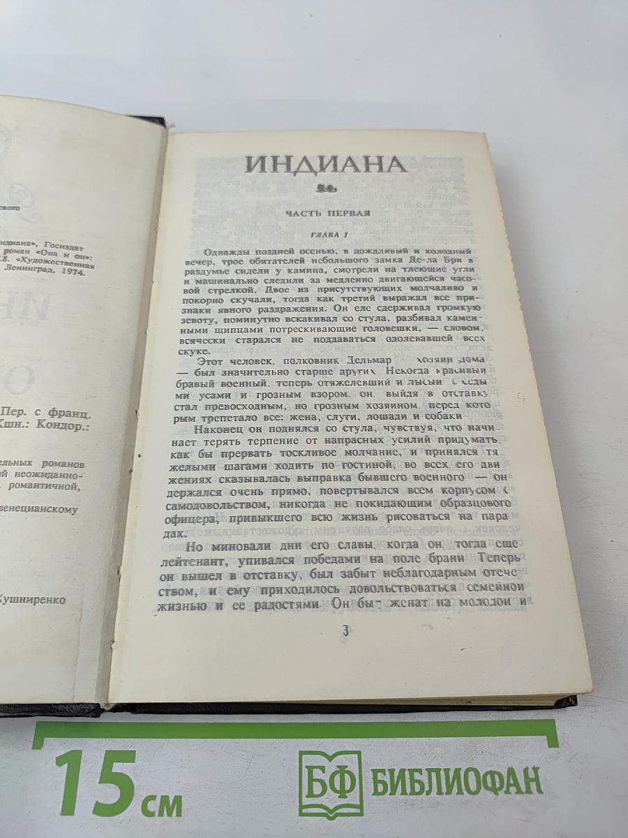 Индиана. Она и он