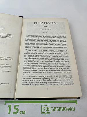 Индиана. Она и он