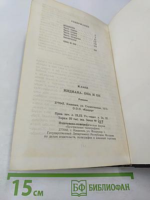 Индиана. Она и он