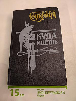 Куда идешь