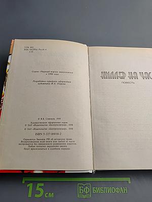 Алмазы в крови