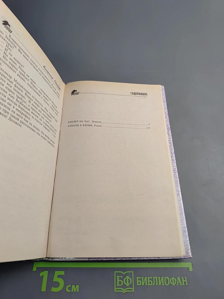 Алмазы в крови