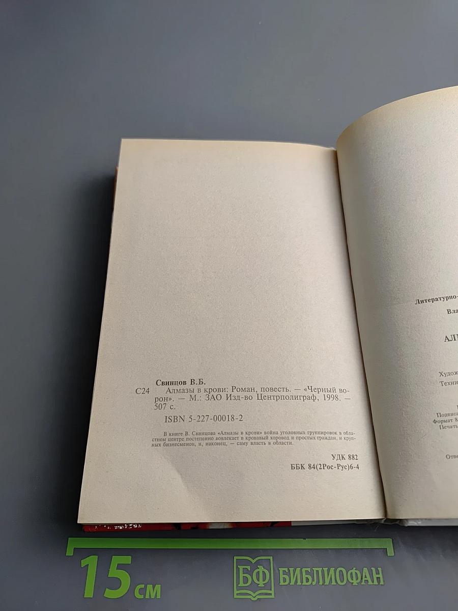 Алмазы в крови