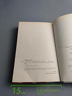 Алмазы в крови