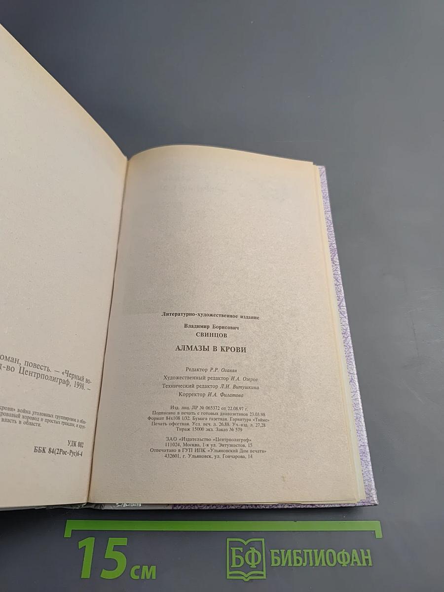 Алмазы в крови