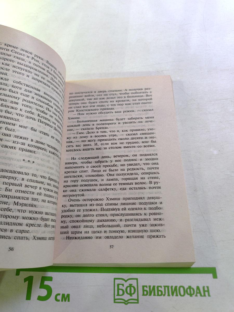 Меня зовут Бренда Джейн