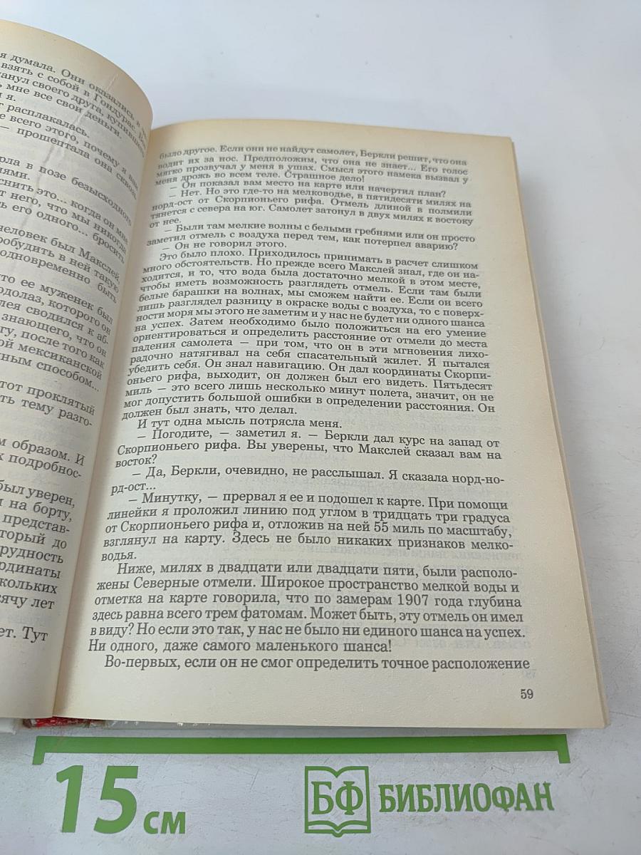 Мертвая яхта. Нет ведьмы яростней. Клеймо подозрения. Слабые женские руки
