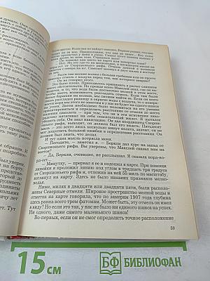 Мертвая яхта. Нет ведьмы яростней. Клеймо подозрения. Слабые женские руки