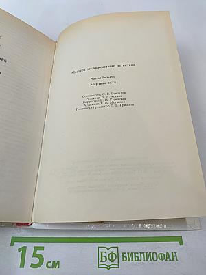 Мертвая яхта. Нет ведьмы яростней. Клеймо подозрения. Слабые женские руки