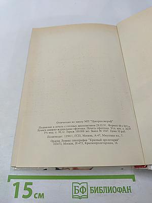 Мертвая яхта. Нет ведьмы яростней. Клеймо подозрения. Слабые женские руки