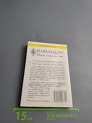 Любовница жениха