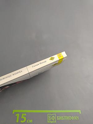 Любовница жениха