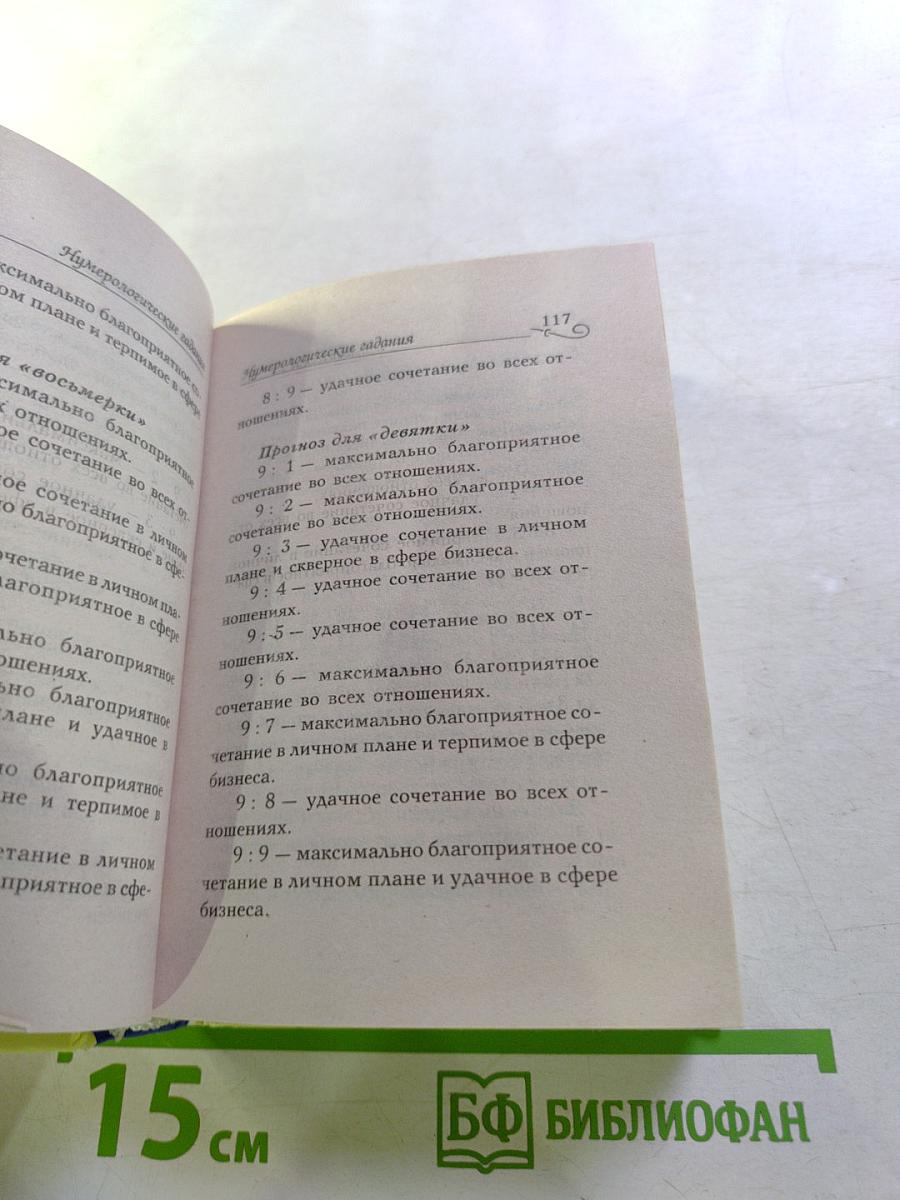 Полная энциклопедия гаданий