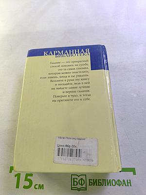 Полная энциклопедия гаданий