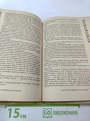 Узница Шато-Гайара. Яд и Корона