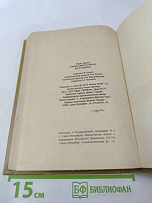 Узница Шато-Гайара. Яд и Корона