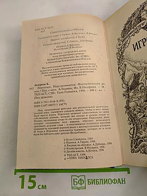 Игроземье. Игра начинается