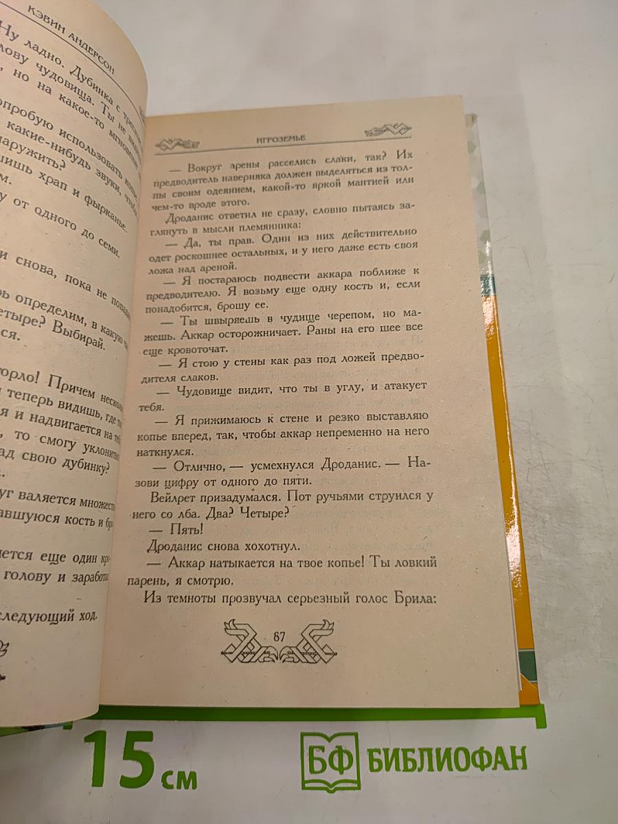 Игроземье. Игра начинается