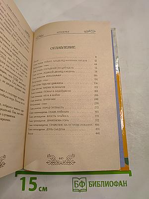 Игроземье. Игра начинается