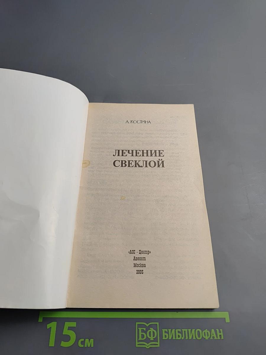Лечение свеклой
