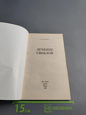 Лечение свеклой