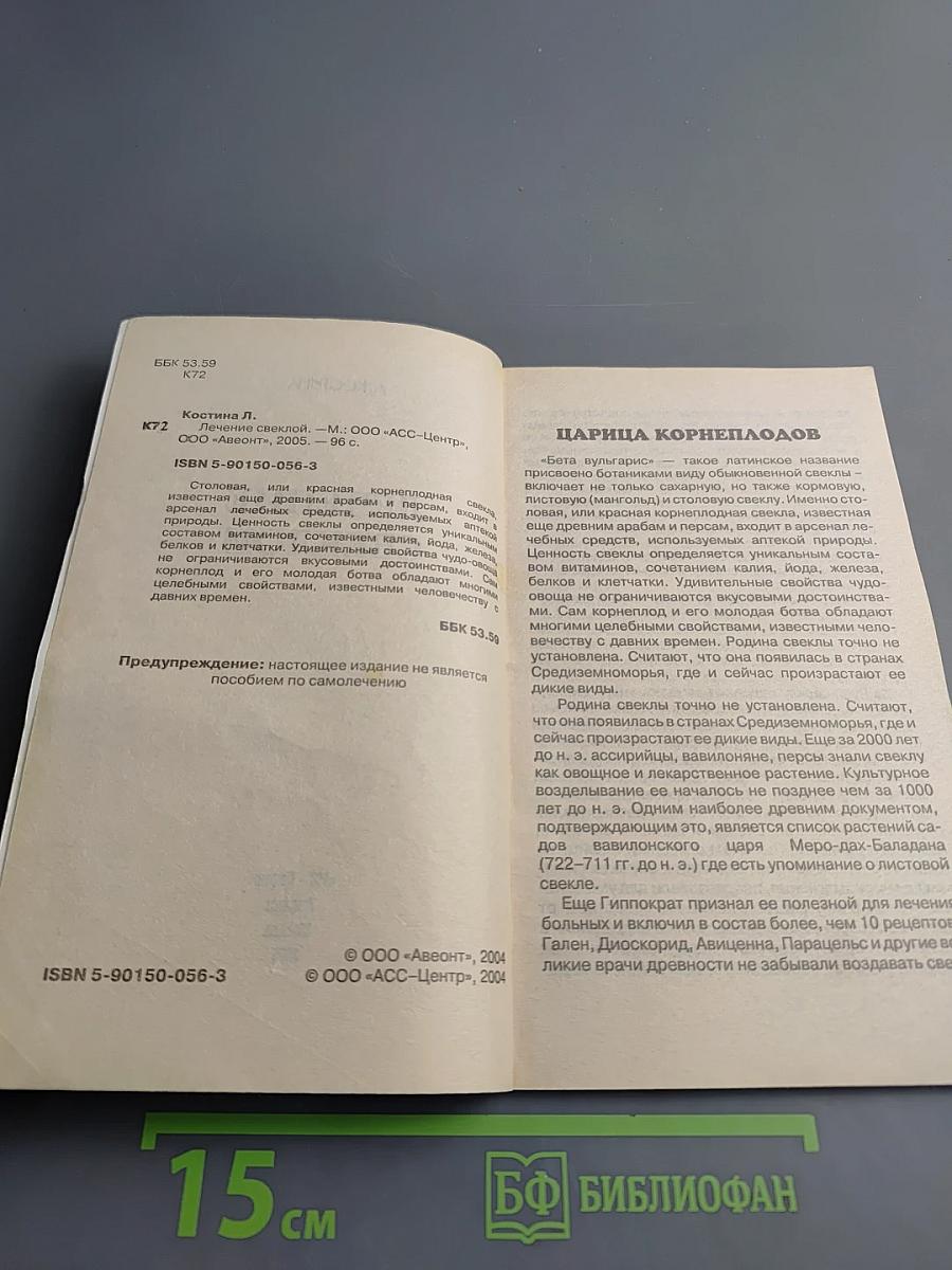 Лечение свеклой