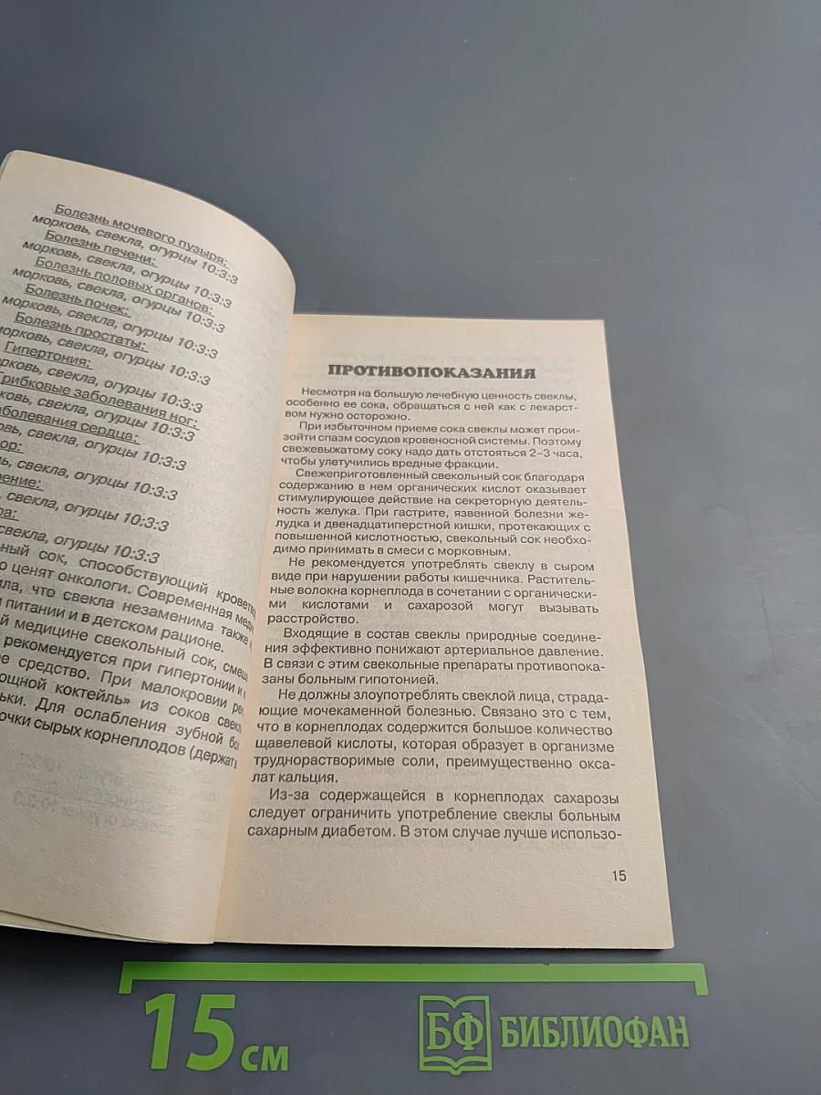Лечение свеклой