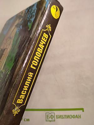 Черный человек. Книга вторая. Том 3