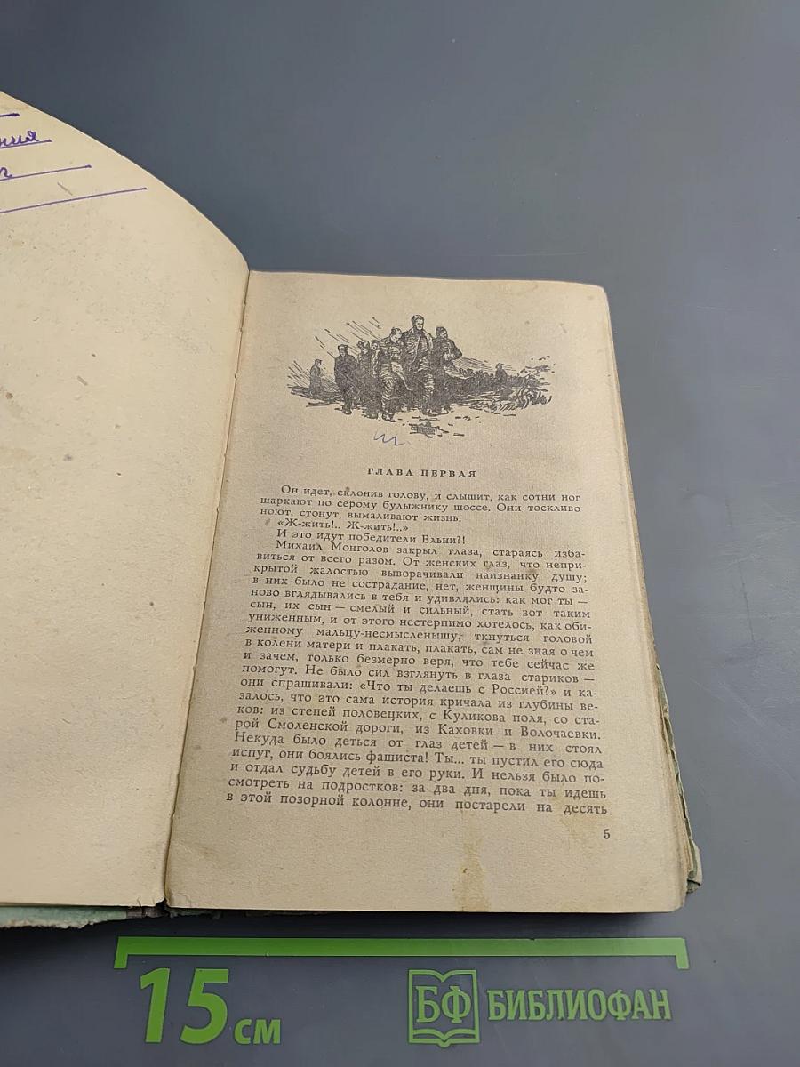 В тяжкий час