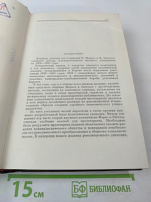 К. Маркс и Ф. Энгельс. Том 29