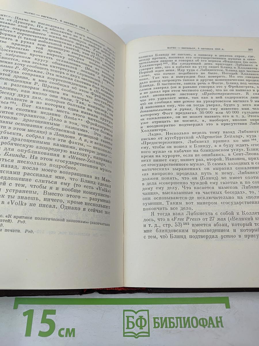 К. Маркс и Ф. Энгельс. Том 29