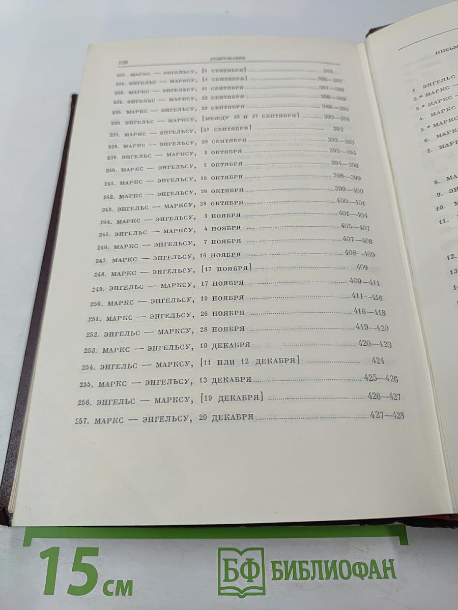 К. Маркс и Ф. Энгельс. Том 29