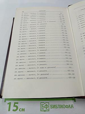 К. Маркс и Ф. Энгельс. Том 29